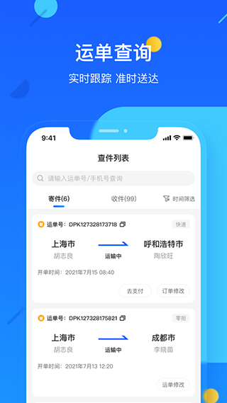 德邦快递app2