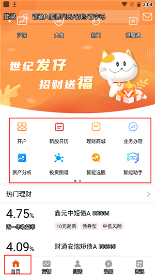 世纪招财猫app(图2)