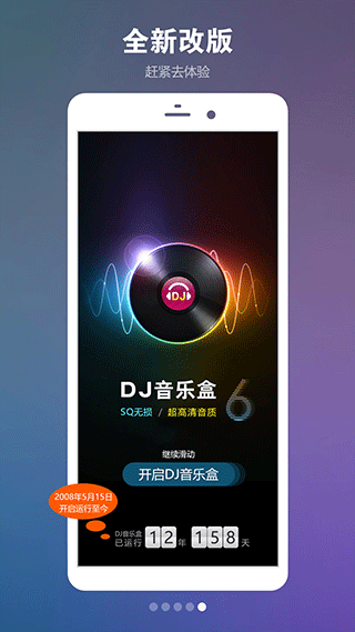 DJ音乐盒最新版2022年4