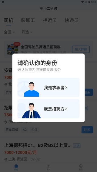 牛小二招聘app(图2)