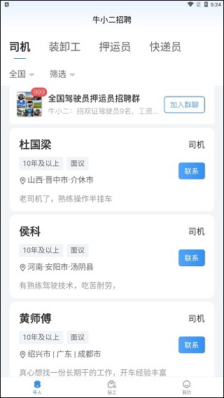 牛小二招聘app(图5)