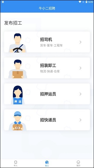 牛小二招聘app(图6)