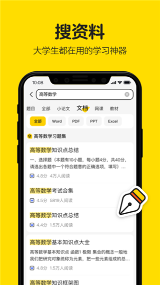 百度文库大学生版app1