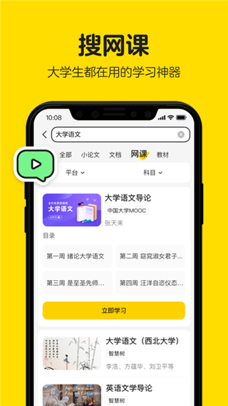 百度文库大学生版app2