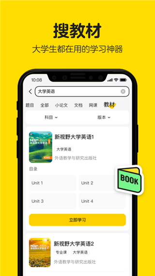 百度文库大学生版app3