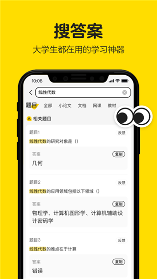 百度文库大学生版app4