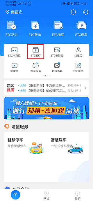 车e兴app(图6)