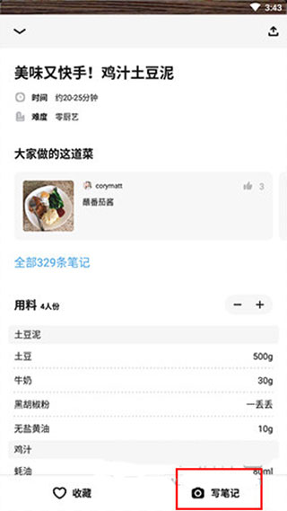 懒饭美食app(懒饭app)(图4)