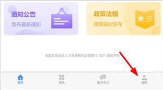 内蒙古人社app(图2)
