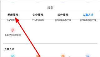 内蒙古人社app(图6)