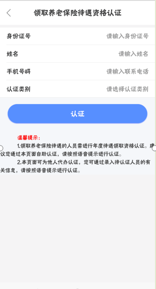 内蒙古12333app(内蒙古人社)(图4)