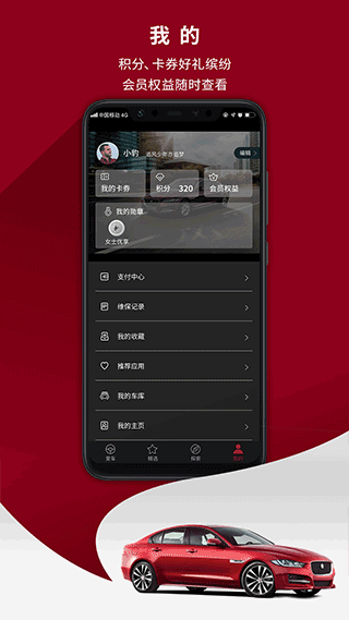 捷豹汽车app1