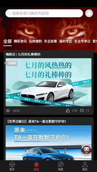 捷豹汽车app(图2)