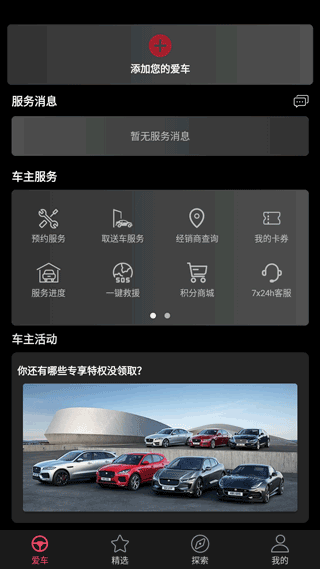 捷豹汽车app(图3)