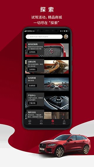 捷豹汽车app2