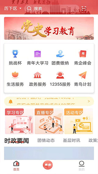 青春山东app2