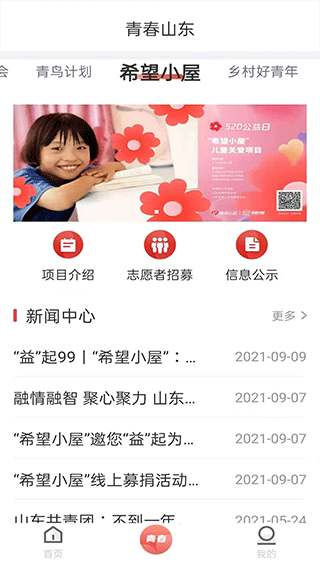 青春山东app3