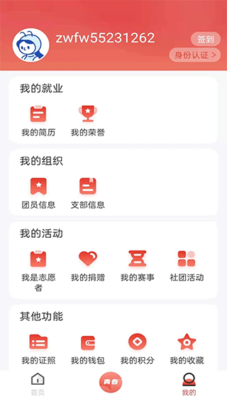 青春山东app4