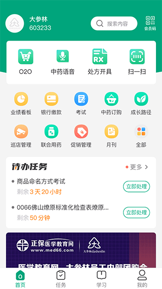 大参林百科app安卓最新版1