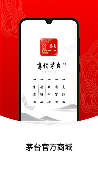 i茅台数字营销app2