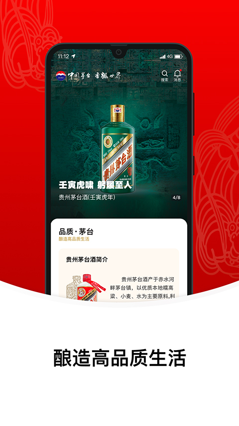 i茅台app1