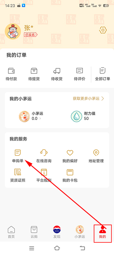 i茅台app(图5)