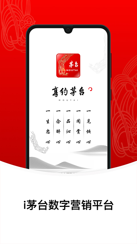 i茅台app4