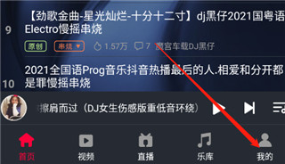 dj秀车载版app(图2)