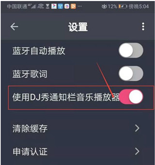 dj秀车载版app(图4)