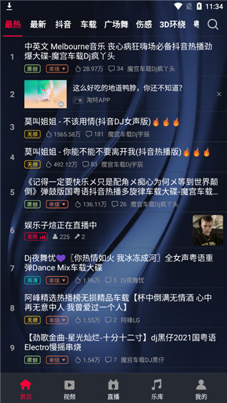 dj秀车载版app1