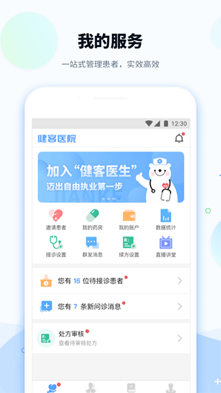 健客医院app1