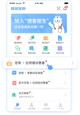 健客医院app(图3)