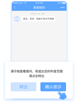 健客医院app(图4)