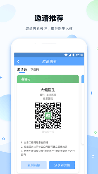 健客医院app2