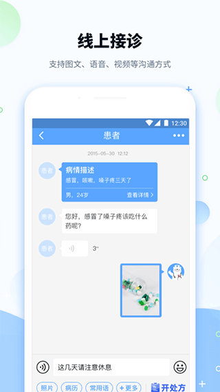 健客医院app3