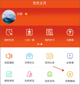 延安互联网党建云平台app(图4)