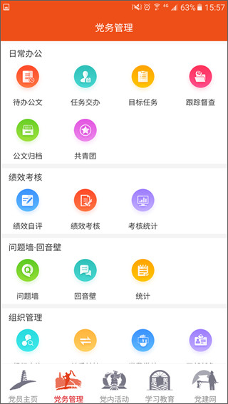 延安互联网党建云平台app2