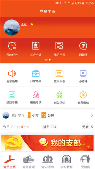 延安互联网党建云平台app3