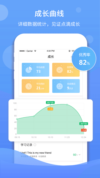 驰声听说在线学生端2