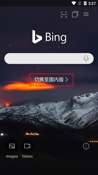 微软必应国际版app(图10)