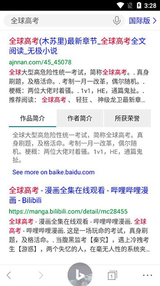 微软必应国际版app(图12)
