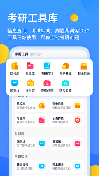 小白考研app(原名研小白)1