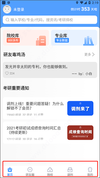 小白考研app(原名研小白)(图2)