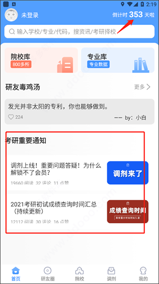 小白考研app(原名研小白)(图3)