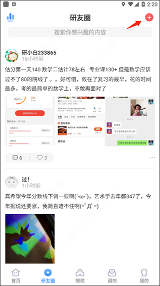 小白考研app(原名研小白)(图4)