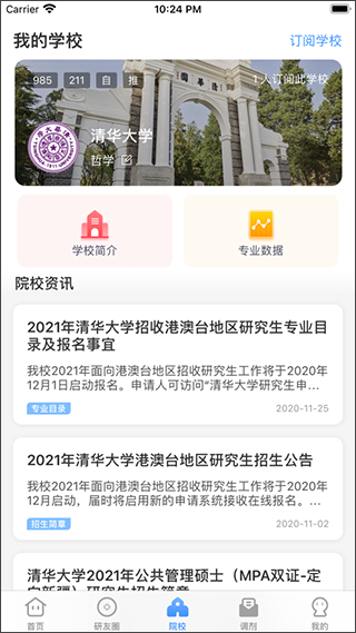 小白考研app(原名研小白)(图5)