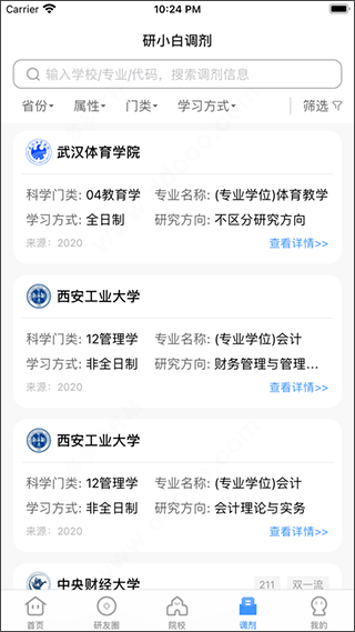 小白考研app(原名研小白)(图6)