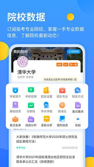 小白考研app(原名研小白)2