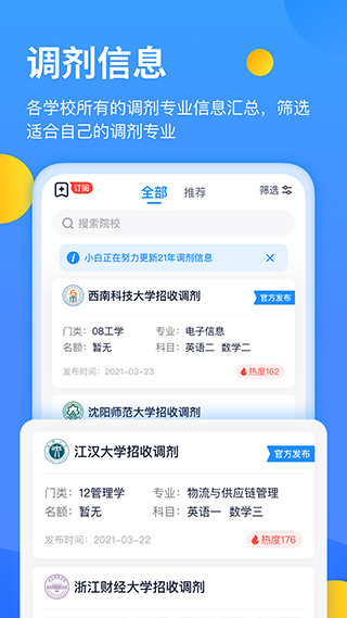 小白考研app(原名研小白)4