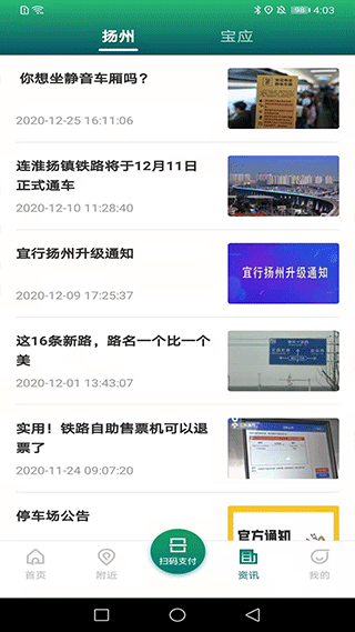 宜行扬州app3